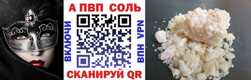 Купить где  Калачинск  Alpha PVP Соль 